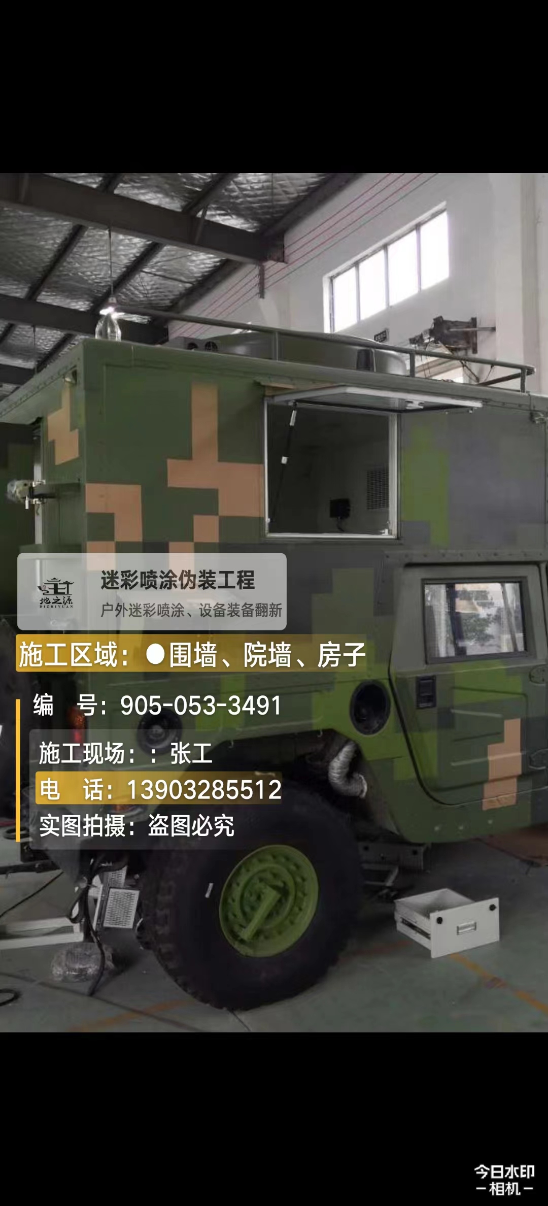 贵阳  这份外墙迷彩漆施工报价清单按 “项目明细 